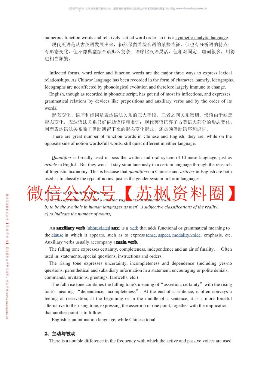 实用英汉对比教程